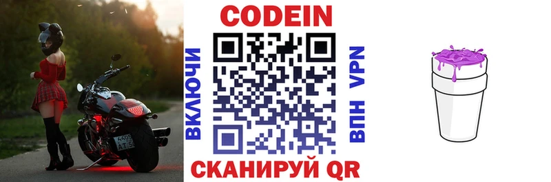 Codein напиток Lean (лин) Кропоткин
